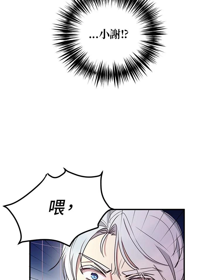 公爵中了爱情魔咒 - 第11话 - 第35张图