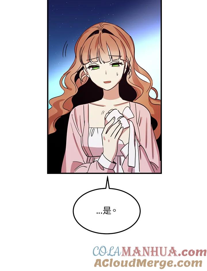 公爵中了爱情魔咒 - 第11话 - 第55张图