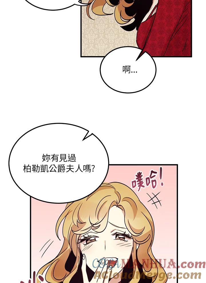 公爵中了爱情魔咒 - 第11话 - 第73张图