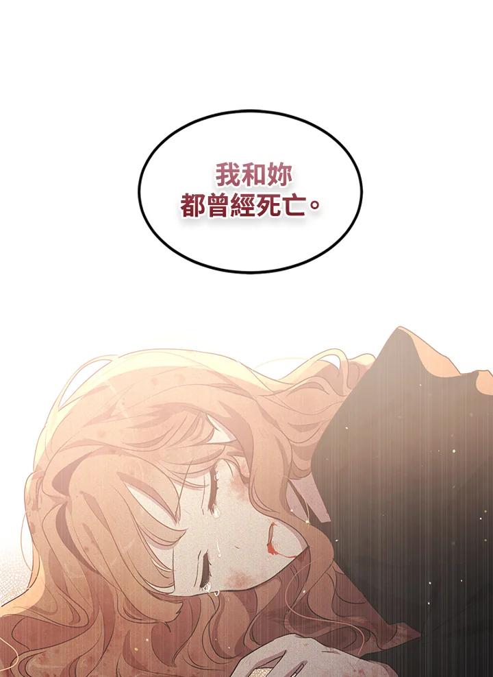 公爵中了爱情魔咒 - 第119话 - 第57张图