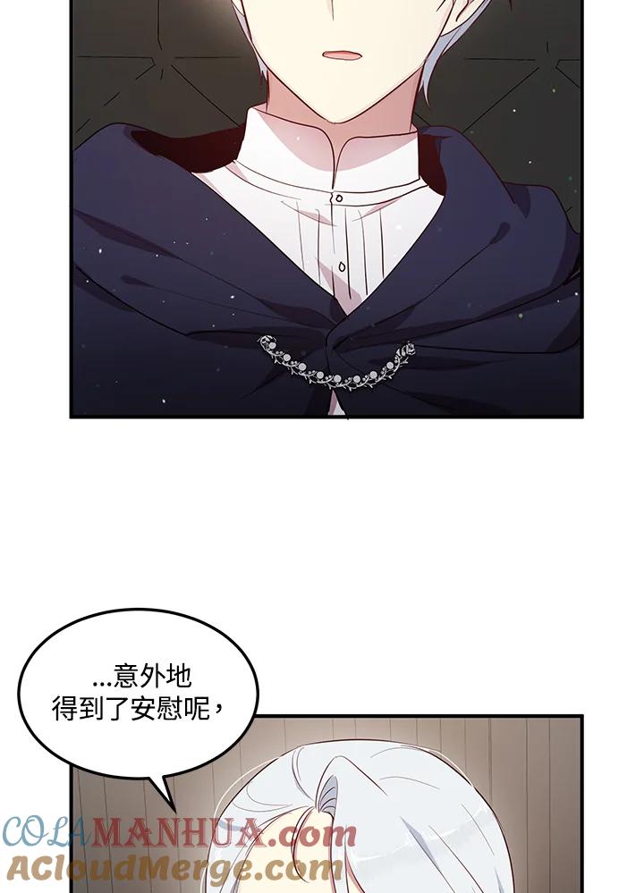 公爵中了爱情魔咒 - 第119话 - 第19张图