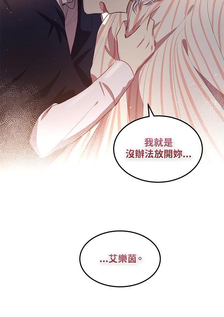 公爵中了爱情魔咒 - 第119话 - 第75张图