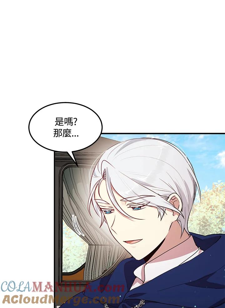 公爵中了爱情魔咒 - 第119话 - 第4张图