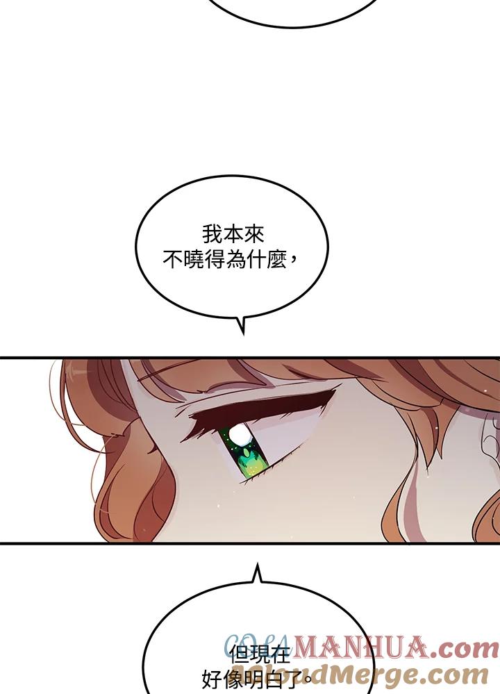 公爵中了爱情魔咒 - 第119话 - 第16张图