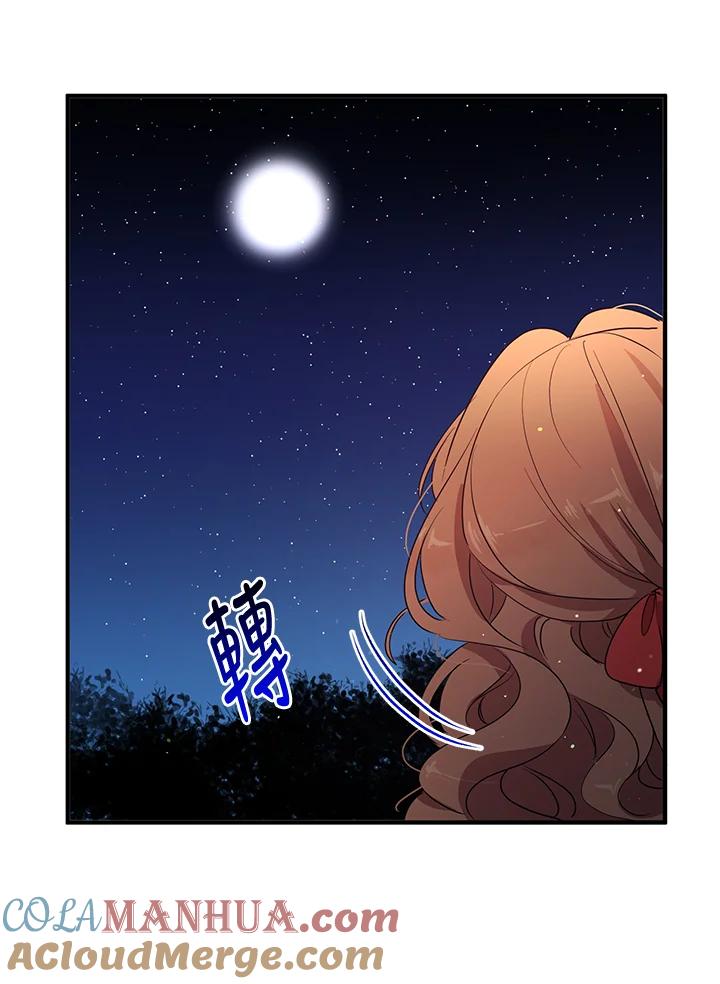 公爵中了爱情魔咒 - 第119话 - 第40张图