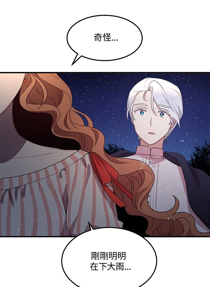 公爵中了爱情魔咒 - 第119话 - 第41张图