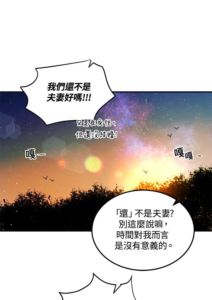 公爵中了爱情魔咒 - 第119话 - 第30张图