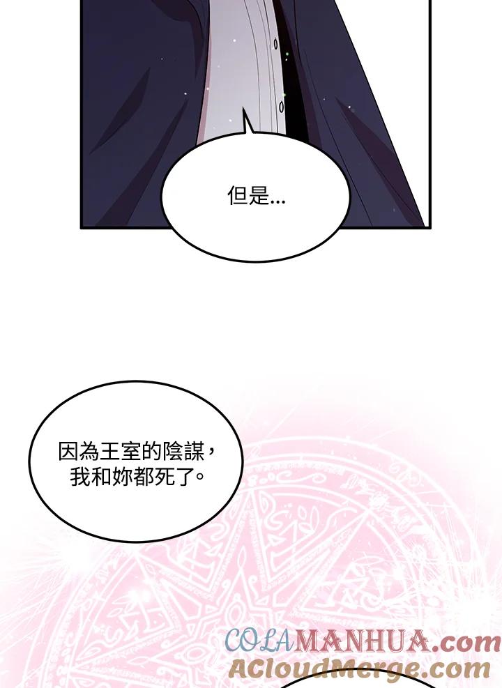 公爵中了爱情魔咒 - 第119话 - 第67张图