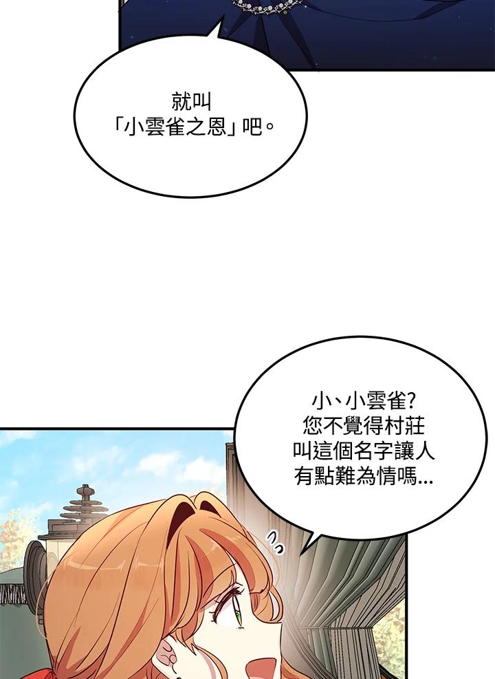 公爵中了爱情魔咒 - 第119话 - 第5张图