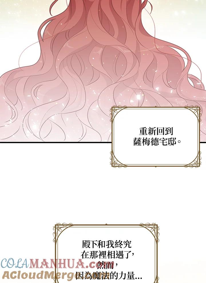 公爵中了爱情魔咒 - 第119话 - 第64张图