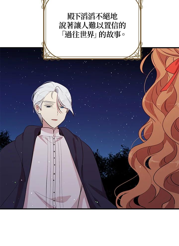 公爵中了爱情魔咒 - 第119话 - 第60张图