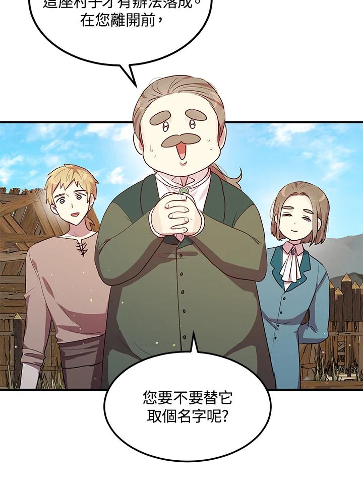 公爵中了爱情魔咒 - 第119话 - 第2张图