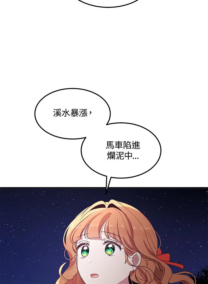 公爵中了爱情魔咒 - 第119话 - 第42张图