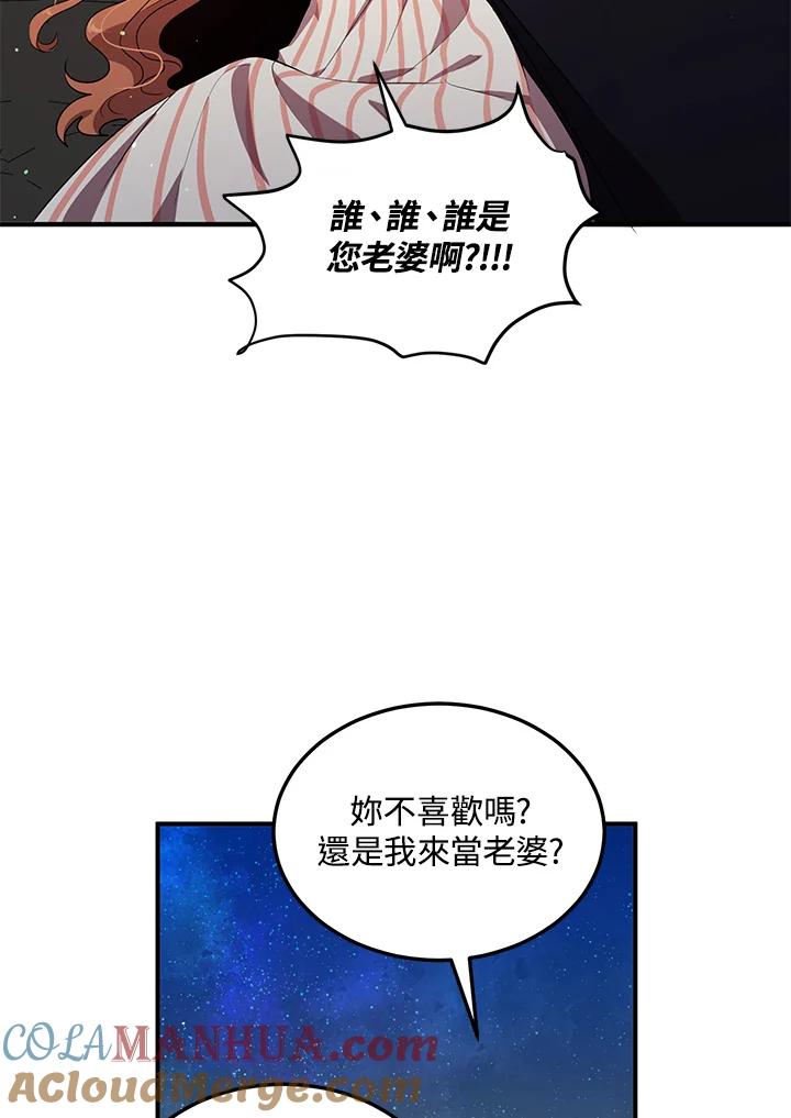 公爵中了爱情魔咒 - 第119话 - 第28张图