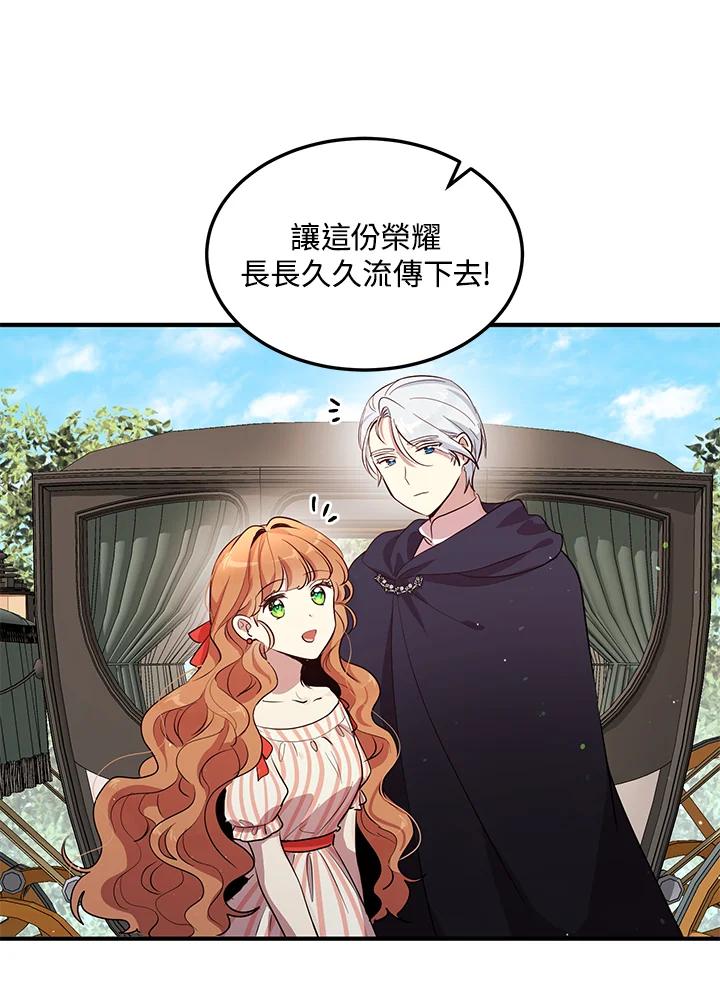 公爵中了爱情魔咒 - 第119话 - 第3张图