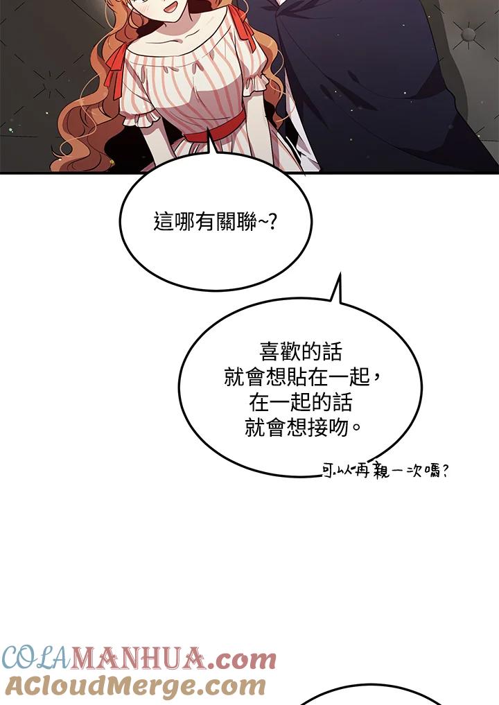 公爵中了爱情魔咒 - 第119话 - 第25张图