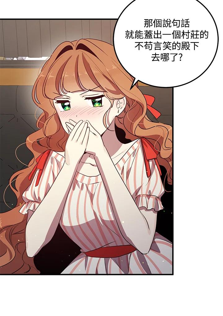 公爵中了爱情魔咒 - 第119话 - 第26张图