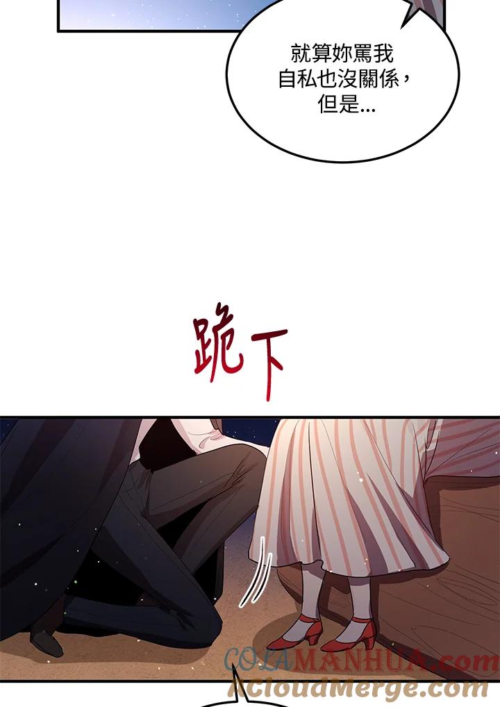 公爵中了爱情魔咒 - 第119话 - 第73张图