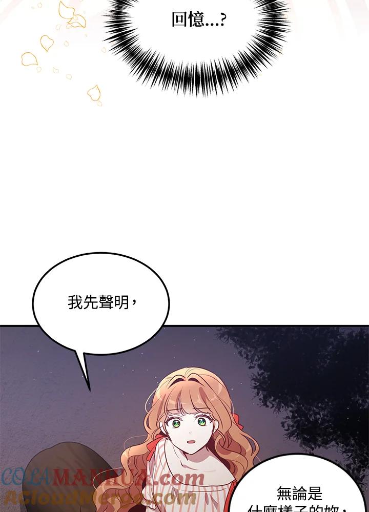 公爵中了爱情魔咒 - 第119话 - 第52张图