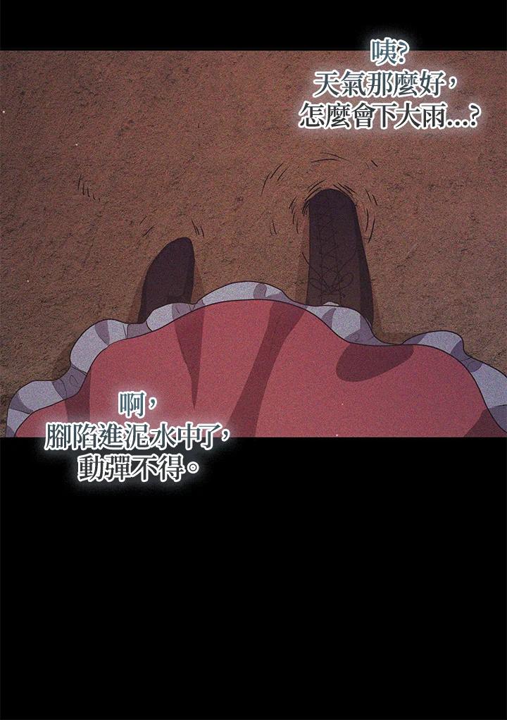 公爵中了爱情魔咒 - 第119话 - 第33张图