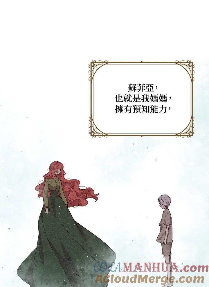 公爵中了爱情魔咒 - 第119话 - 第61张图