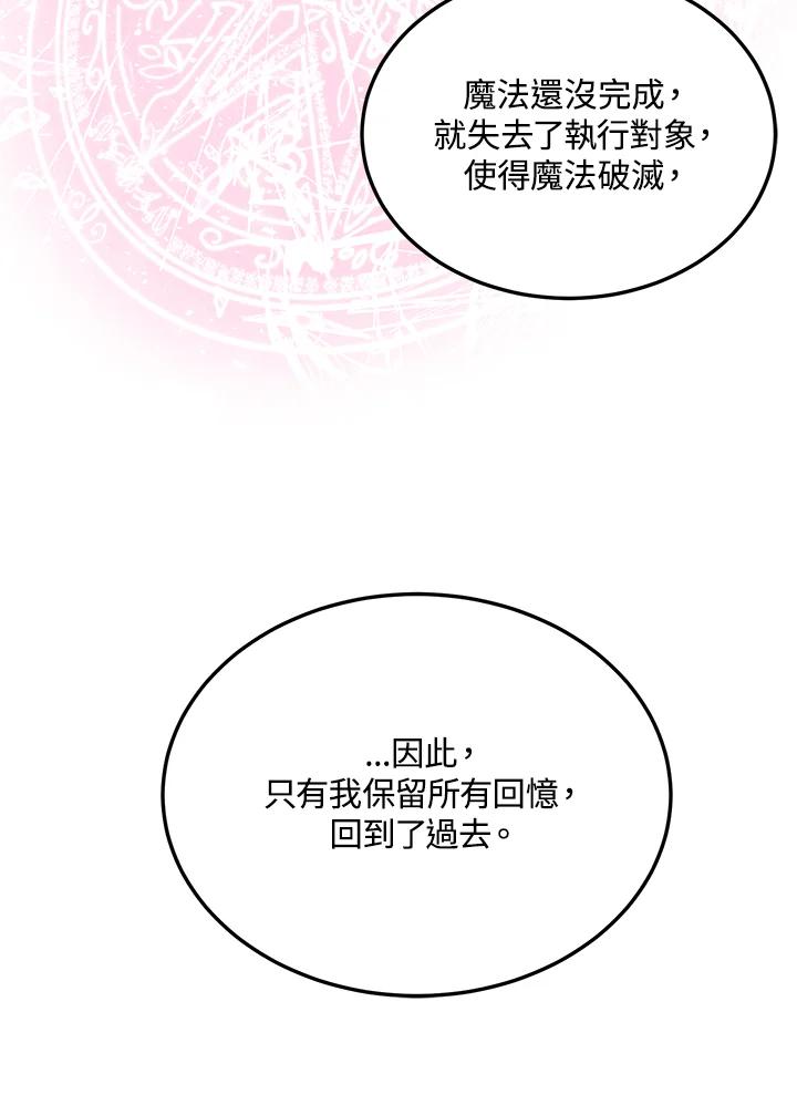 公爵中了爱情魔咒 - 第119话 - 第68张图