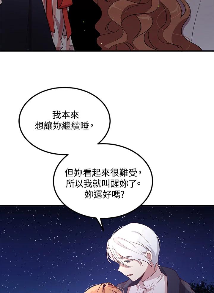 公爵中了爱情魔咒 - 第119话 - 第38张图