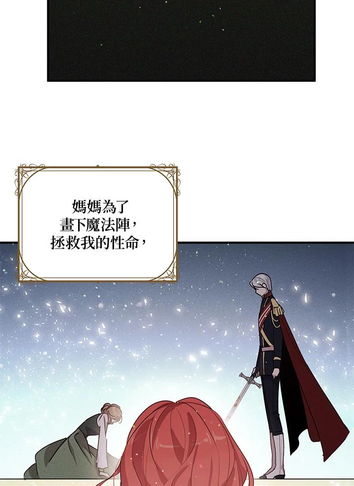 公爵中了爱情魔咒 - 第119话 - 第63张图