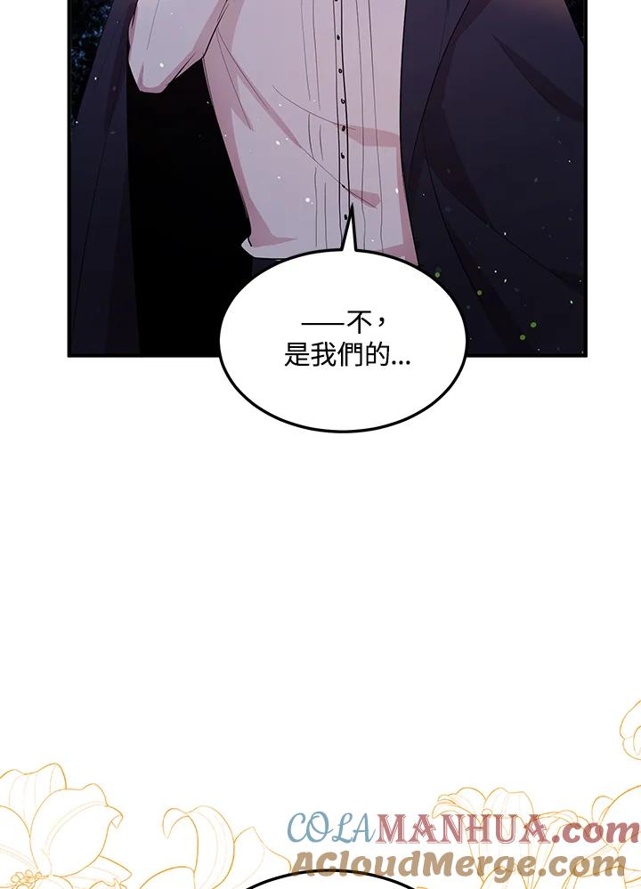 公爵中了爱情魔咒 - 第119话 - 第55张图