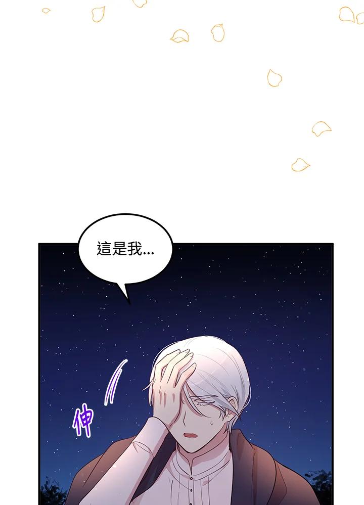 公爵中了爱情魔咒 - 第119话 - 第54张图