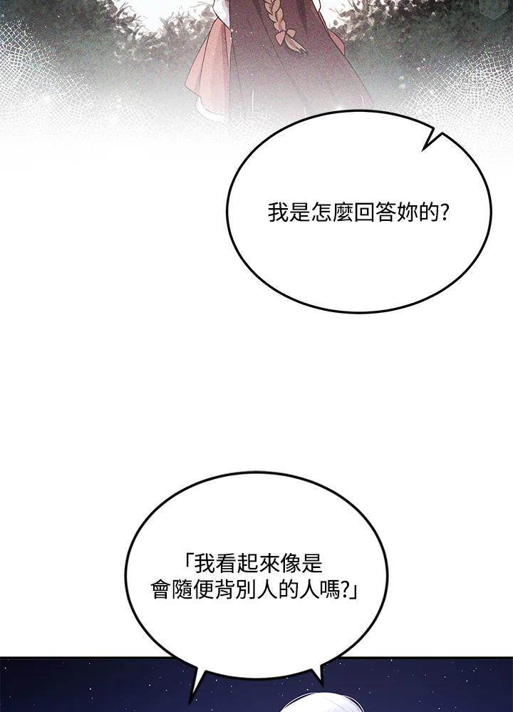 公爵中了爱情魔咒 - 第119话 - 第47张图