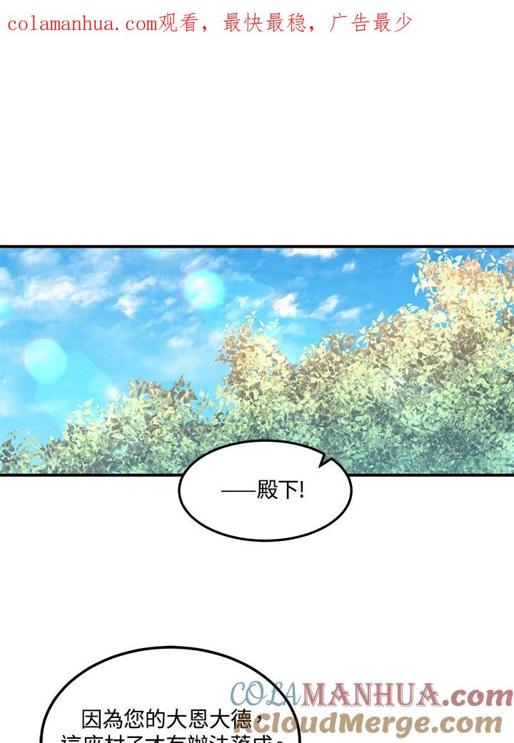 公爵中了爱情魔咒 - 第119话 - 第1张图