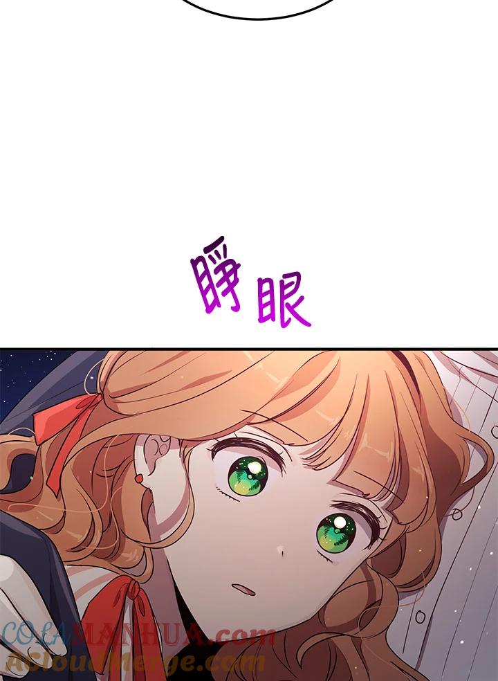 公爵中了爱情魔咒 - 第119话 - 第37张图