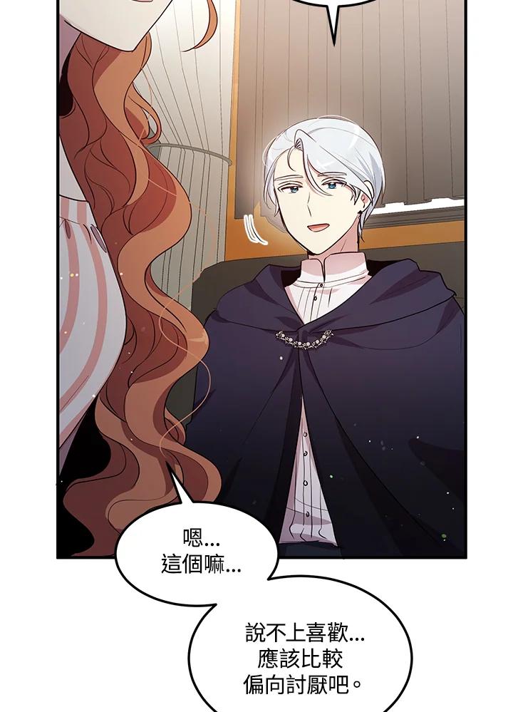 公爵中了爱情魔咒 - 第119话 - 第15张图