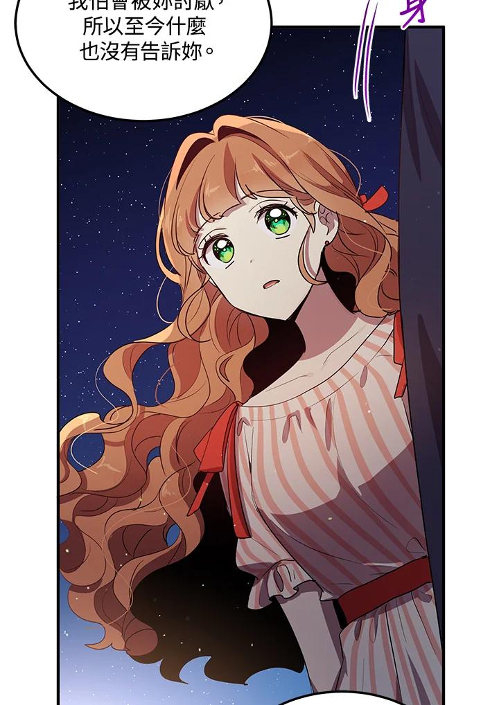 公爵中了爱情魔咒 - 第119话 - 第72张图