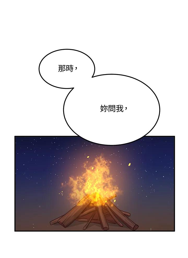 公爵中了爱情魔咒 - 第119话 - 第45张图