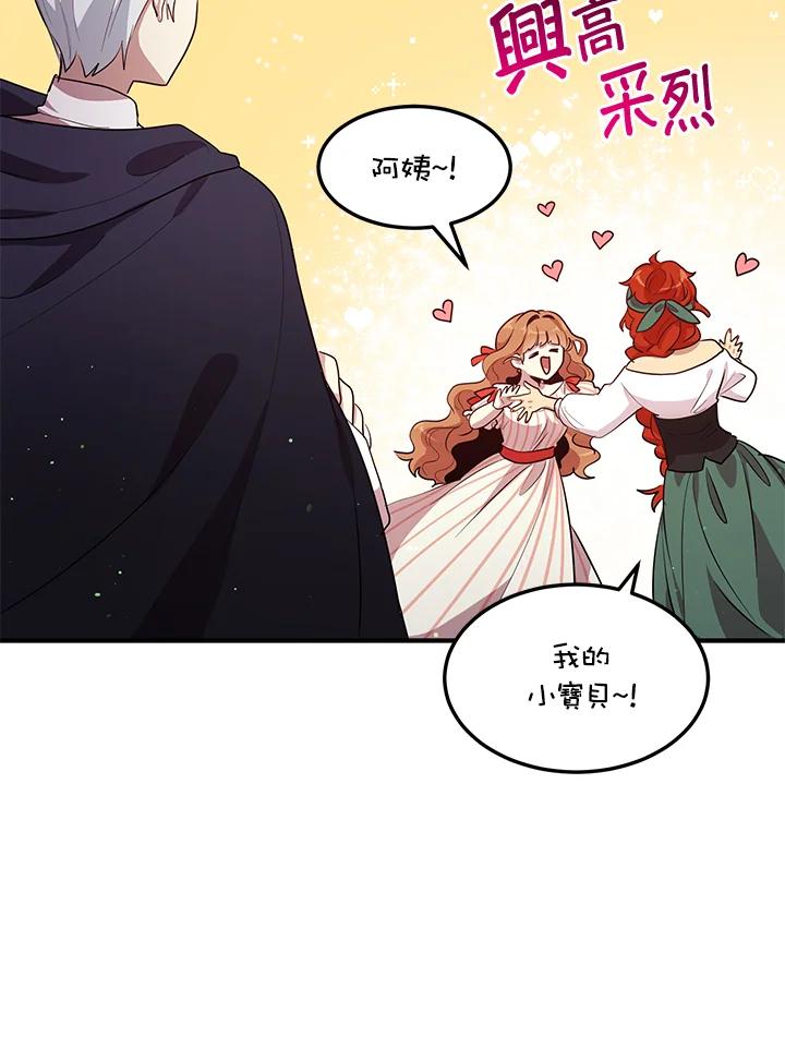 公爵中了爱情魔咒 - 第120话 - 第35张图