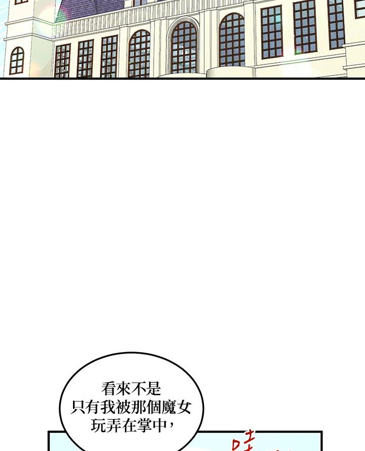 公爵中了爱情魔咒 - 第120话 - 第75张图