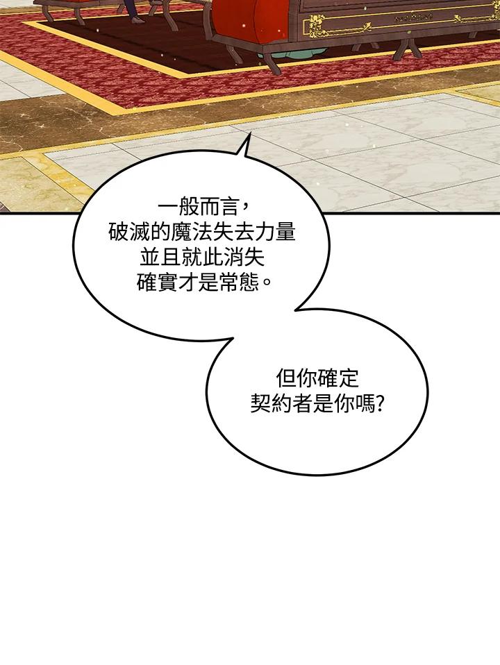 公爵中了爱情魔咒 - 第120话 - 第53张图