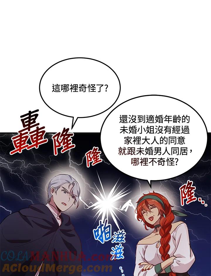 公爵中了爱情魔咒 - 第120话 - 第40张图