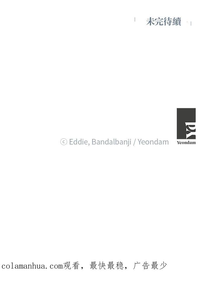 公爵中了爱情魔咒 - 第120话 - 第77张图