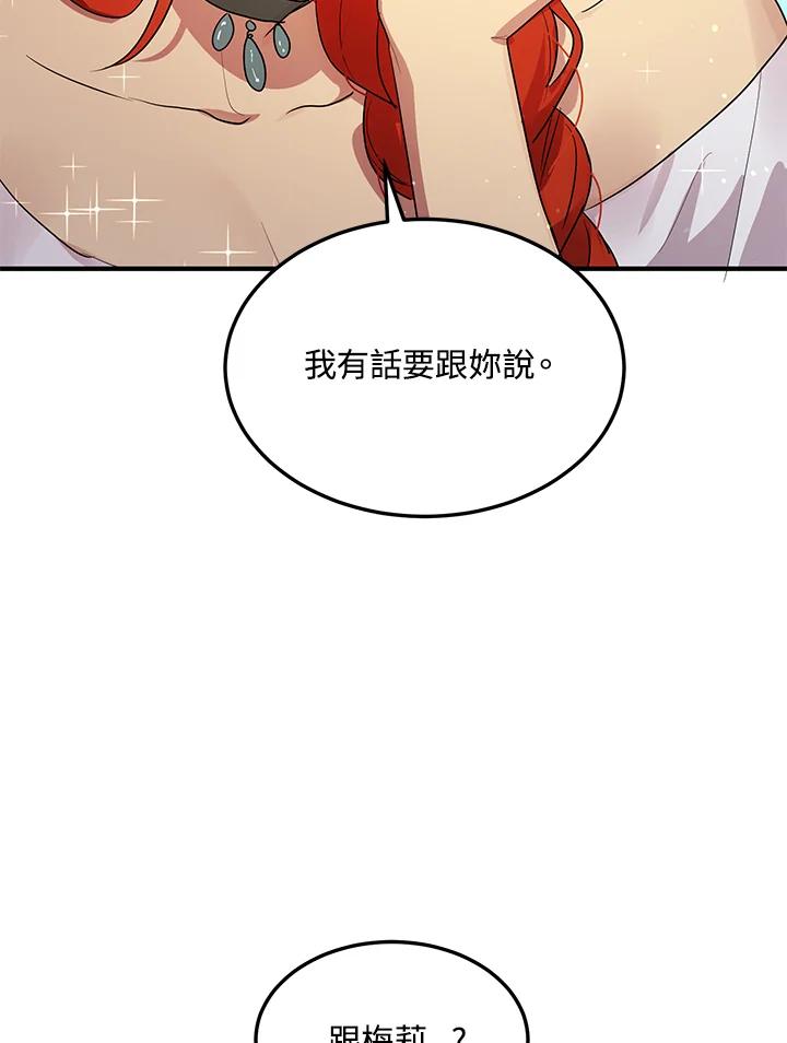 公爵中了爱情魔咒 - 第120话 - 第69张图