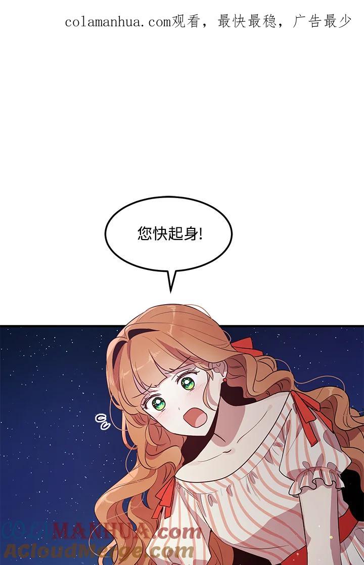 公爵中了爱情魔咒 - 第120话 - 第1张图