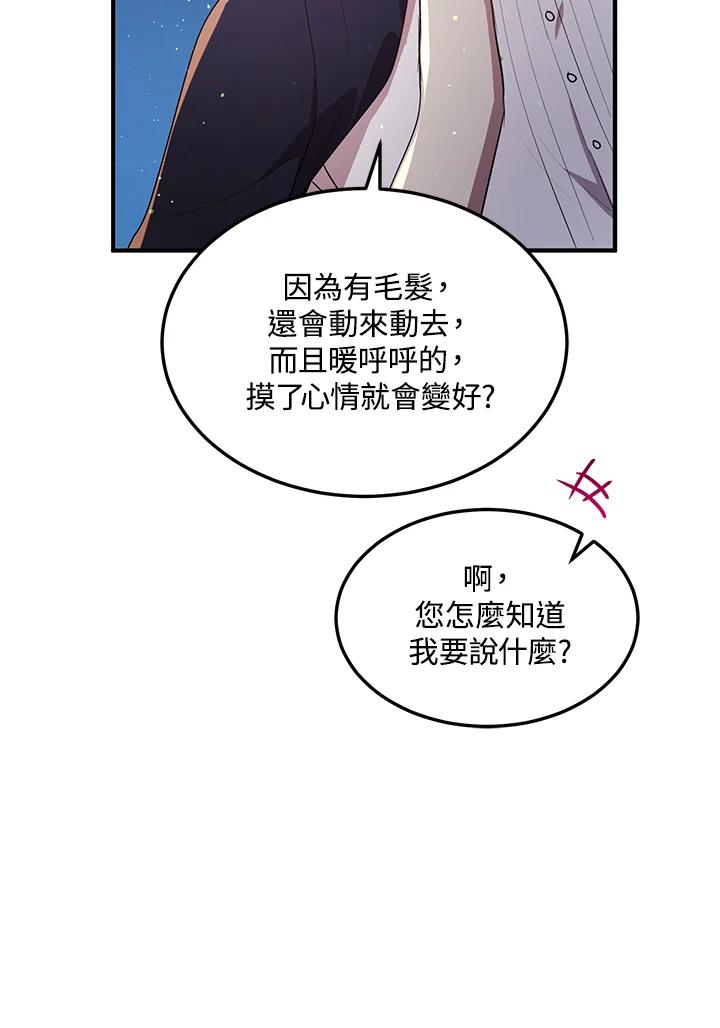 公爵中了爱情魔咒 - 第120话 - 第12张图