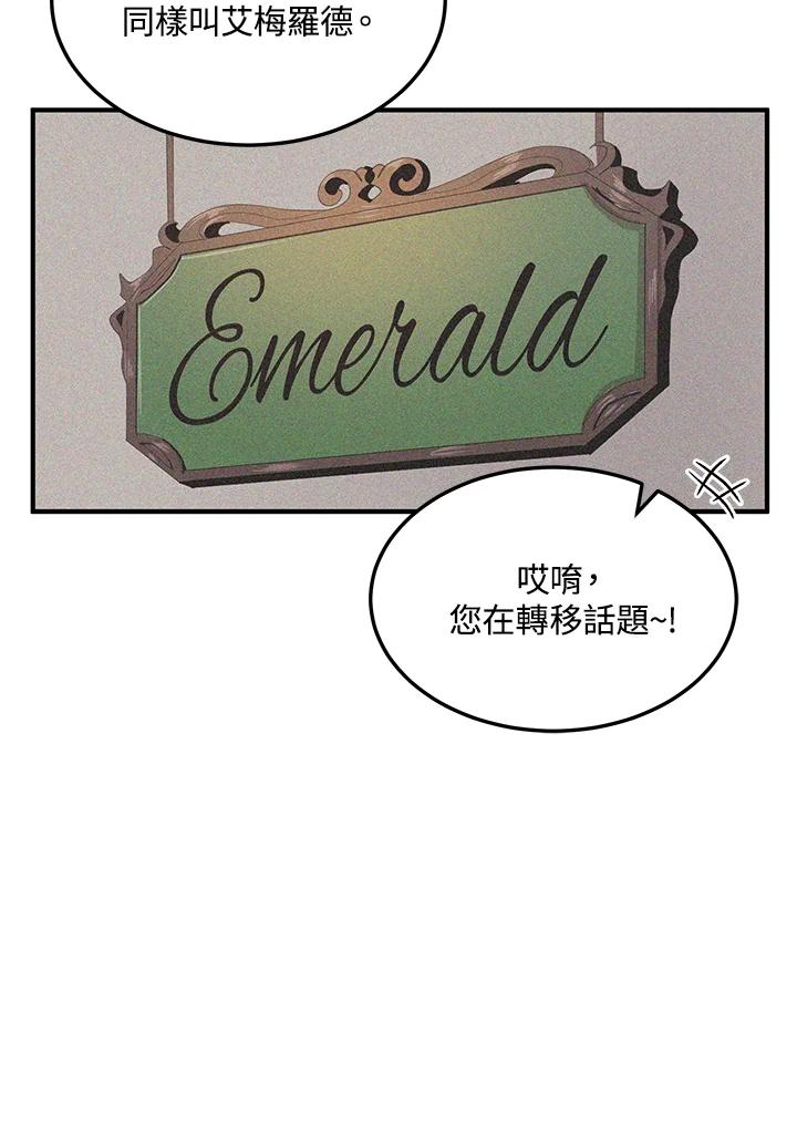 公爵中了爱情魔咒 - 第120话 - 第23张图