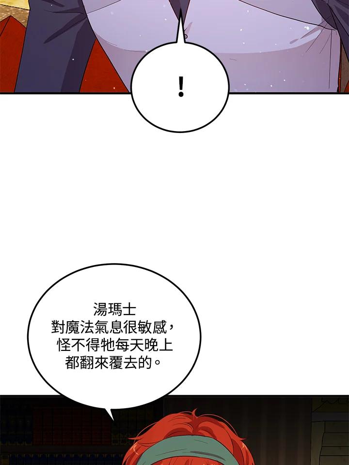 公爵中了爱情魔咒 - 第120话 - 第50张图