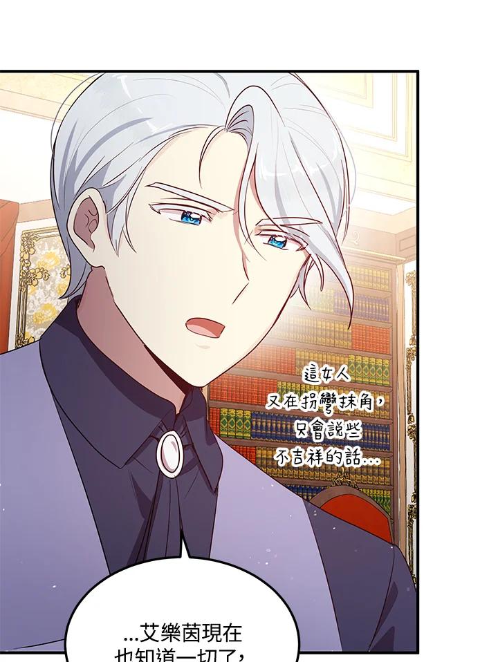 公爵中了爱情魔咒 - 第120话 - 第54张图