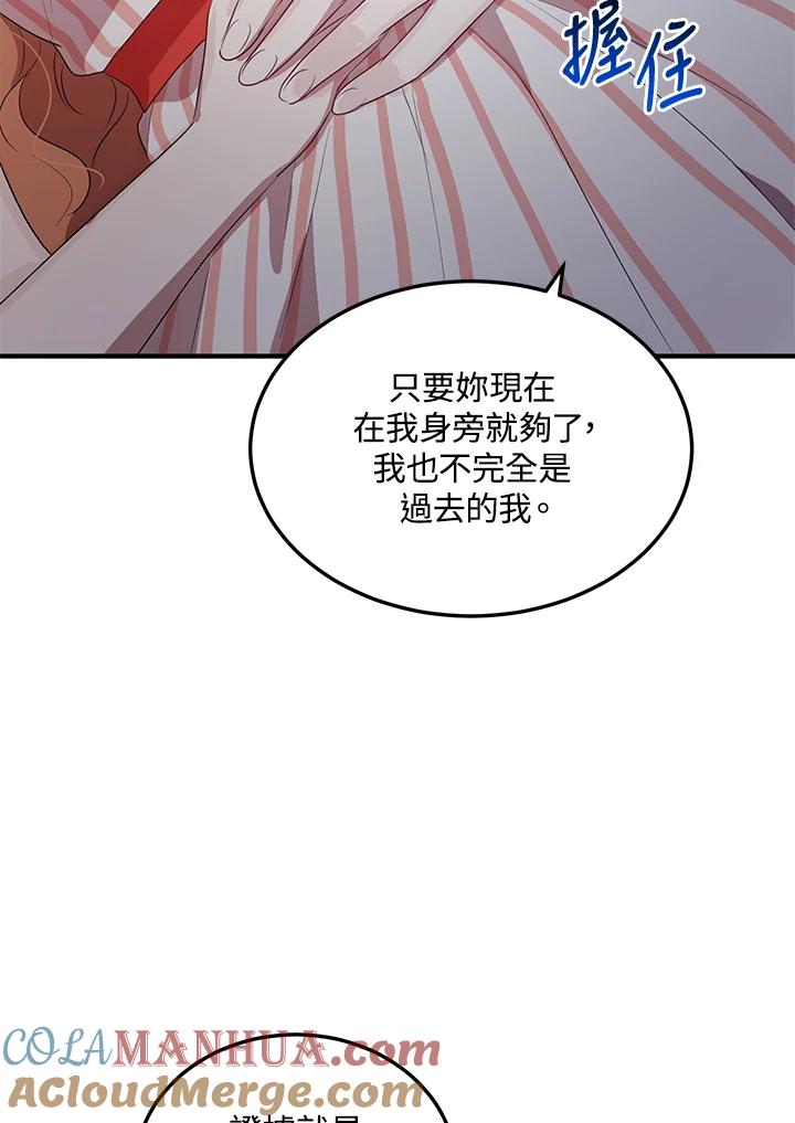 公爵中了爱情魔咒 - 第120话 - 第19张图