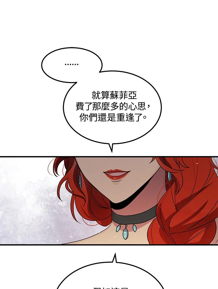 公爵中了爱情魔咒 - 第120话 - 第60张图