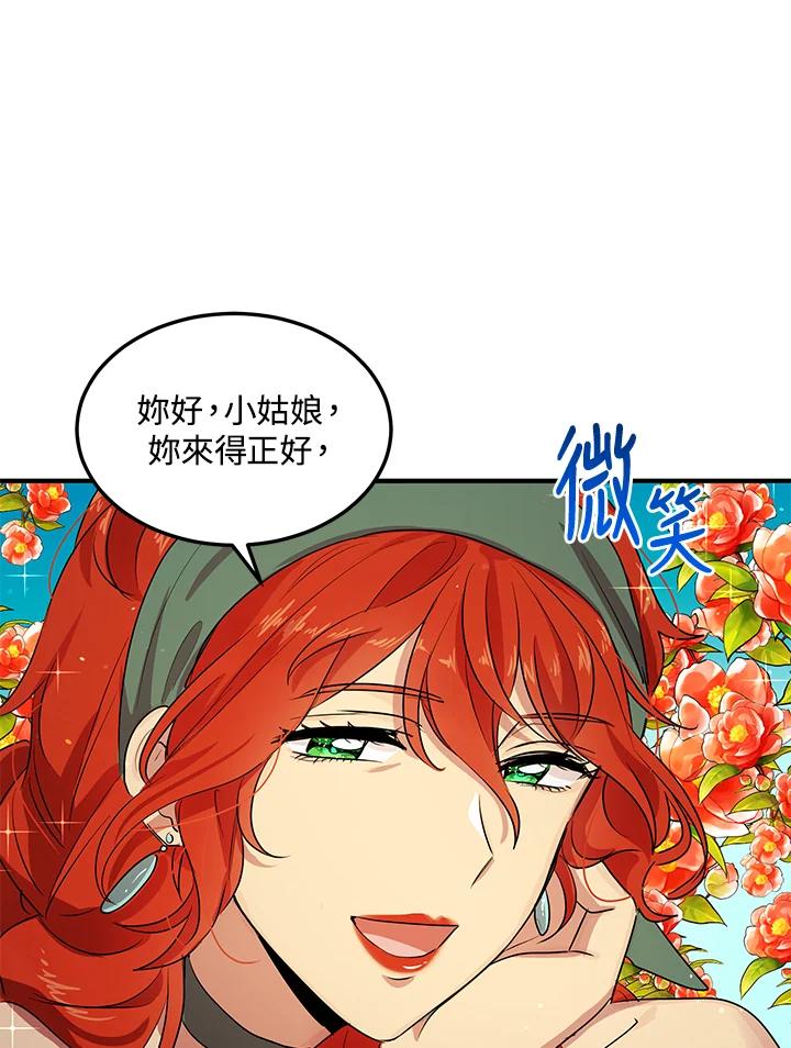 公爵中了爱情魔咒 - 第120话 - 第68张图